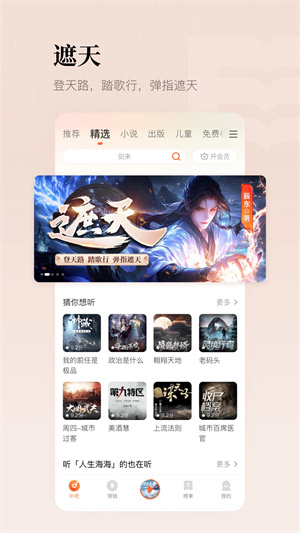 懶人聽(tīng)書app純凈版