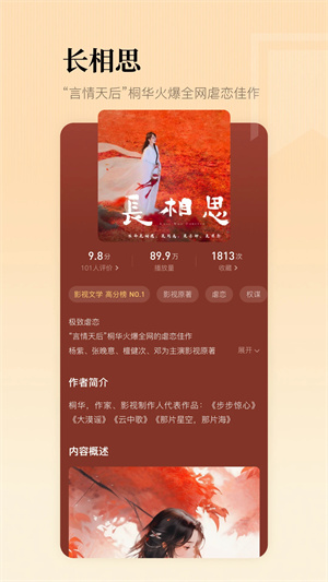 懶人聽(tīng)書app純凈版