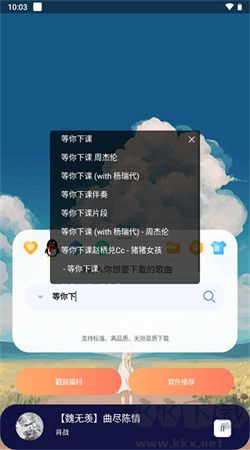 聽下音樂app