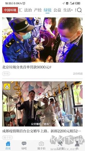 中國環(huán)境報app官網版