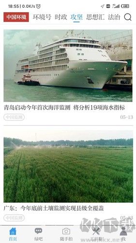 中國環(huán)境報app官網版