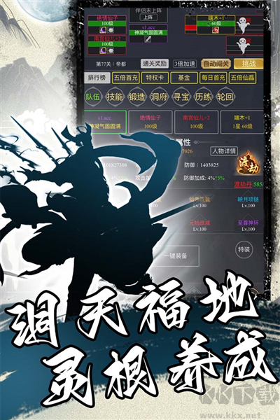 混沌掛機單機版
