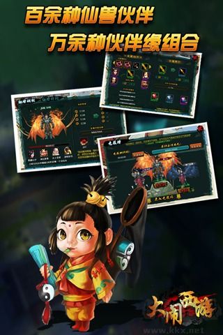 大鬧西游官方版