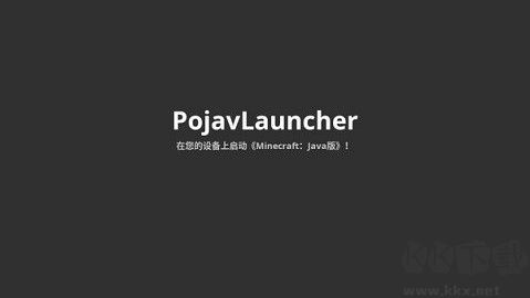 pojavlauncher綠色版