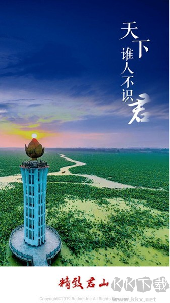 精致君山手機官方版