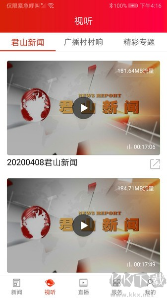 精致君山手機官方版