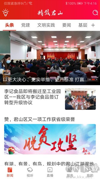 精致君山手機官方版