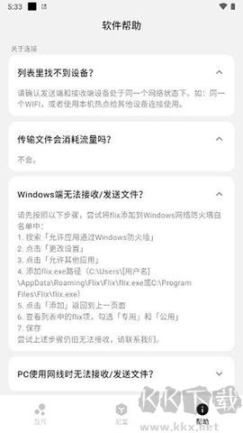 flix文件傳輸純凈版
