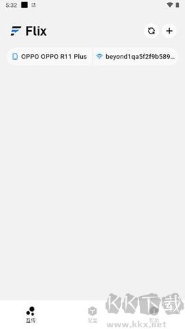 flix文件傳輸純凈版