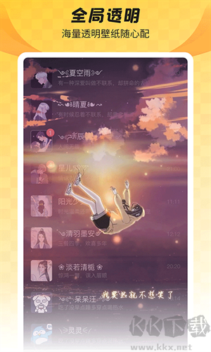 全局透明壁紙app破解版