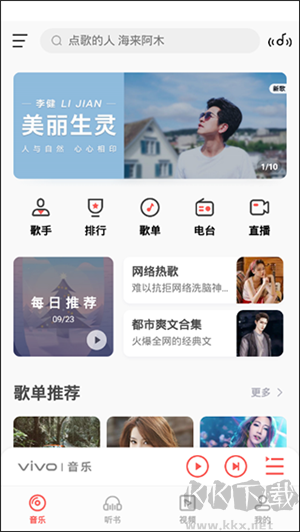 i音樂app高清版