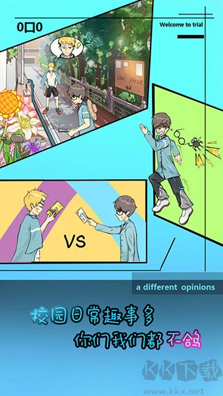 學(xué)校沒那么好混(附攻略)