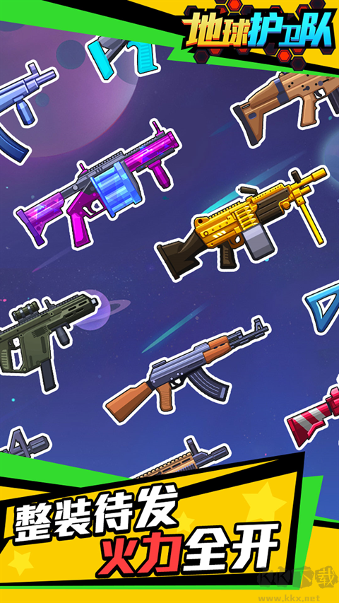 地球護衛(wèi)隊