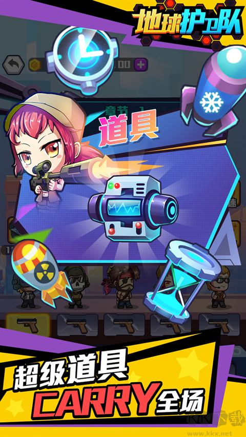 地球護衛(wèi)隊