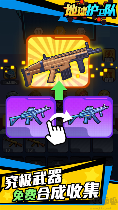 地球護衛(wèi)隊