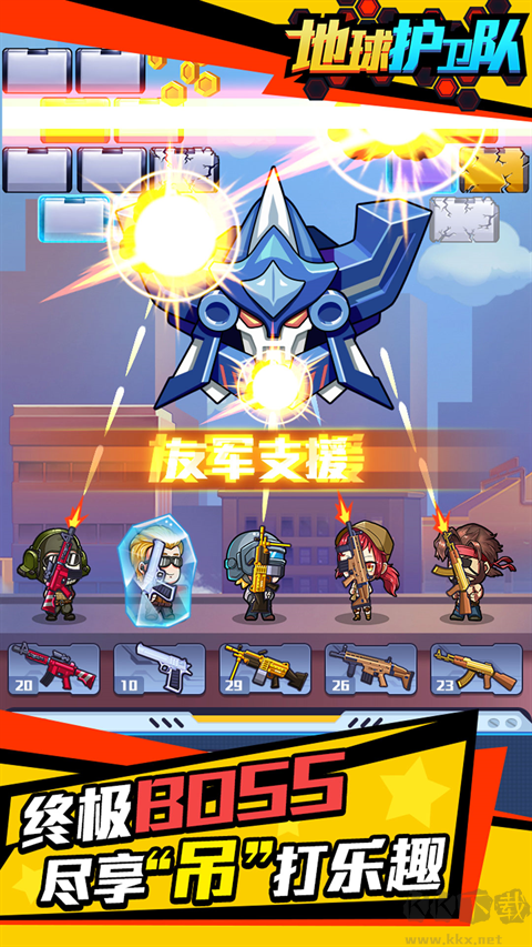 地球護衛(wèi)隊