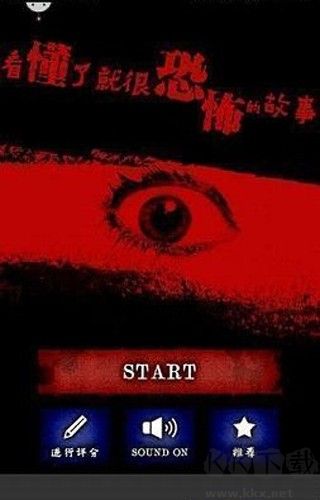 懂了就很恐怖的故事中文版