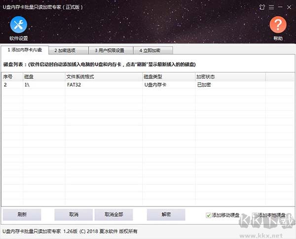 U盤(pán)內(nèi)存卡批量只讀加密專(zhuān)家電腦版
