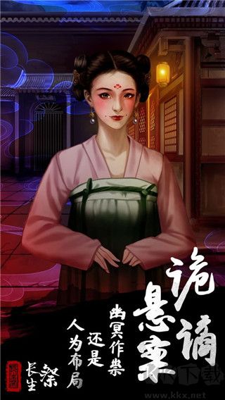 長生祭(附攻略)