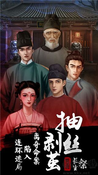 長生祭(附攻略)