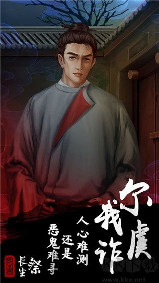 長生祭(附攻略)