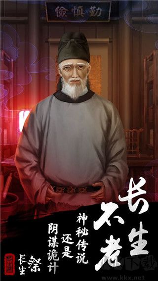 長生祭(附攻略)