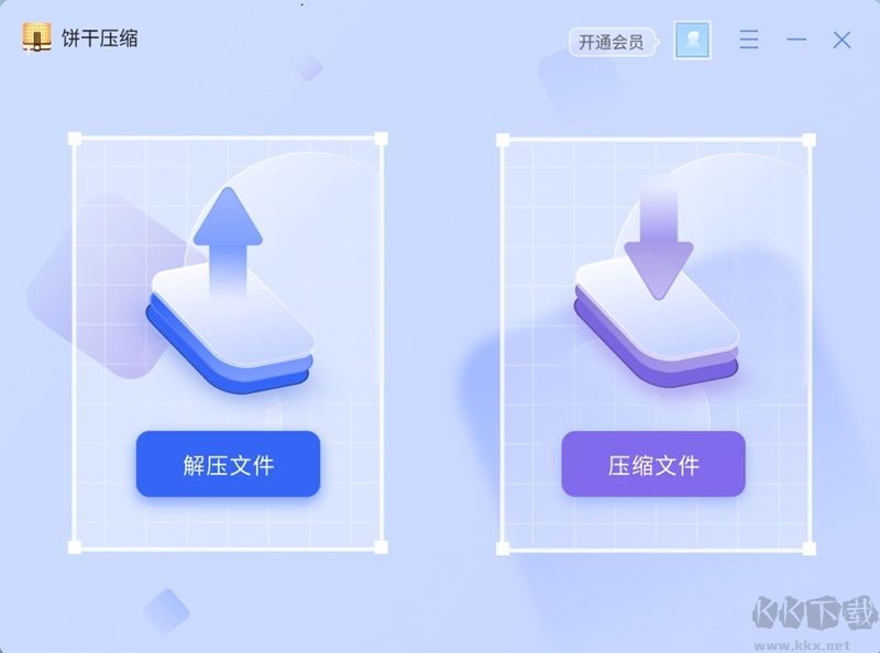 餅干壓縮專(zhuān)業(yè)版