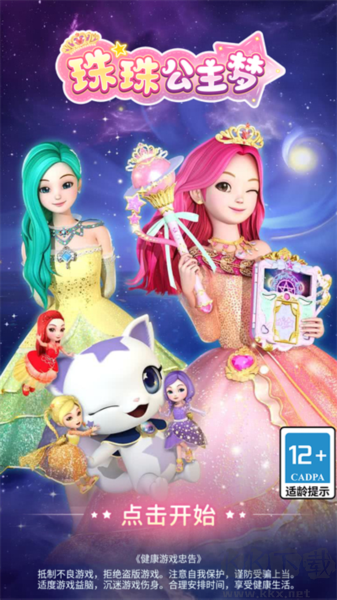 珠珠公主夢(mèng)正版