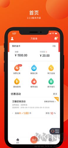 萬金油司機(jī)端官方正版