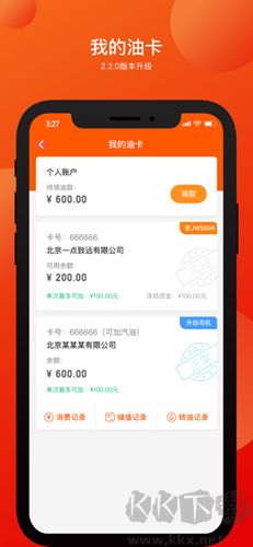 萬金油司機(jī)端官方正版