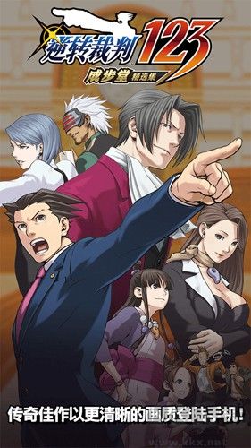 逆轉裁判123成步堂精選集