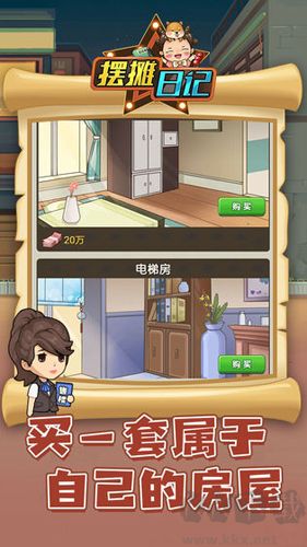 擺攤?cè)沼洘o(wú)限鈔票版