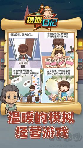 擺攤?cè)沼洘o(wú)限鈔票版