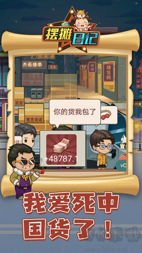 擺攤?cè)沼洘o(wú)限鈔票版