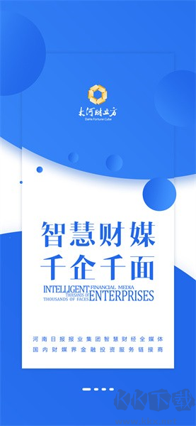 大河財(cái)立方app