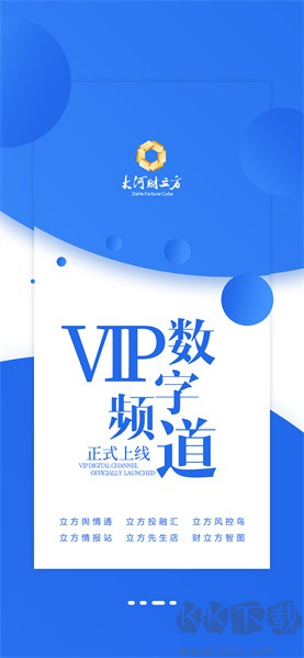 大河財(cái)立方app