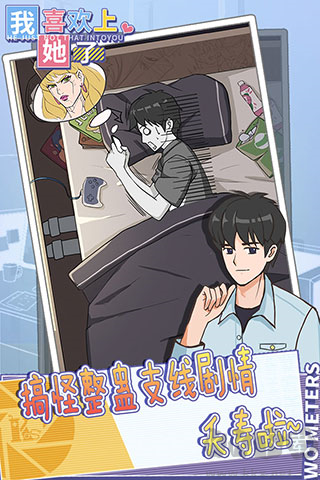 我喜歡上她了手機(jī)版