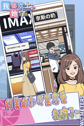 我喜歡上她了手機(jī)版