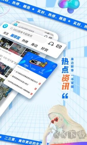 二三里手機客戶端