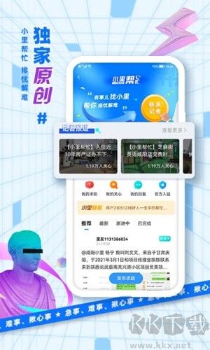 二三里手機客戶端