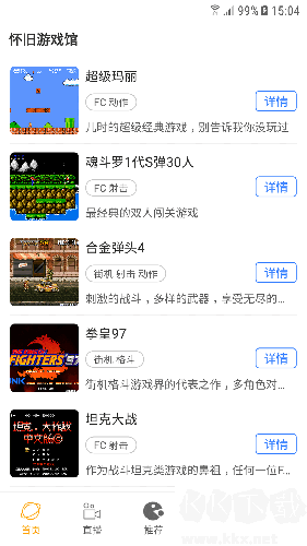 懷舊游戲館app安卓版