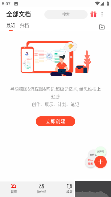 尋簡(jiǎn)思維導(dǎo)圖手機(jī)版