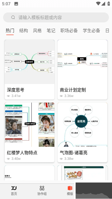 尋簡(jiǎn)思維導(dǎo)圖手機(jī)版