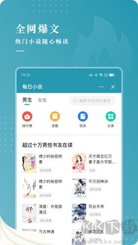 每日小說app安卓版