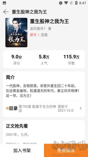 靈貓免費(fèi)閱讀小說(shuō)app安卓版