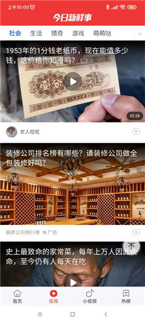 今日新鮮事app完整版