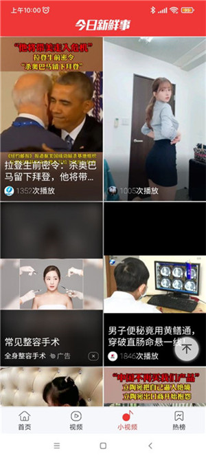 今日新鮮事app完整版