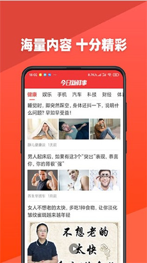 今日新鮮事app完整版