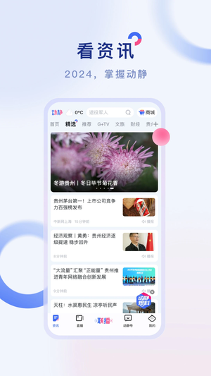 動靜新聞app無廣告版
