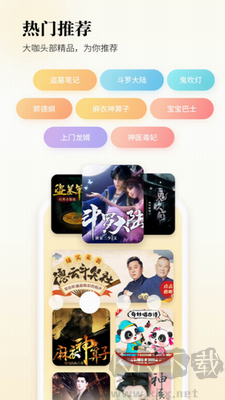 酷狗聽書破解版